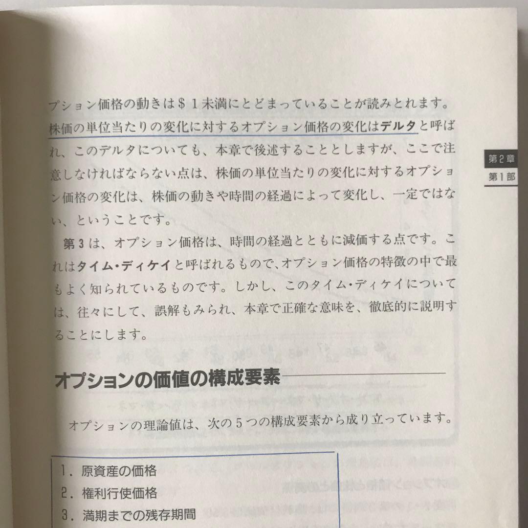オプション その基本と取引戦略