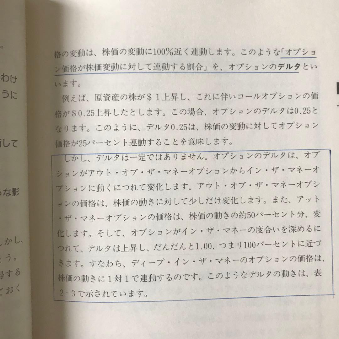 オプション その基本と取引戦略