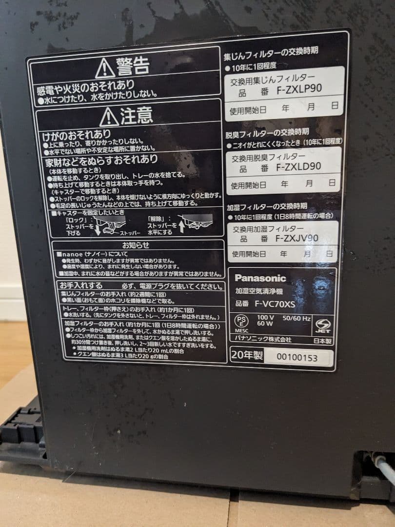 パナソニック F-VC70XP 花粉除去機能付き 加湿空気清浄機