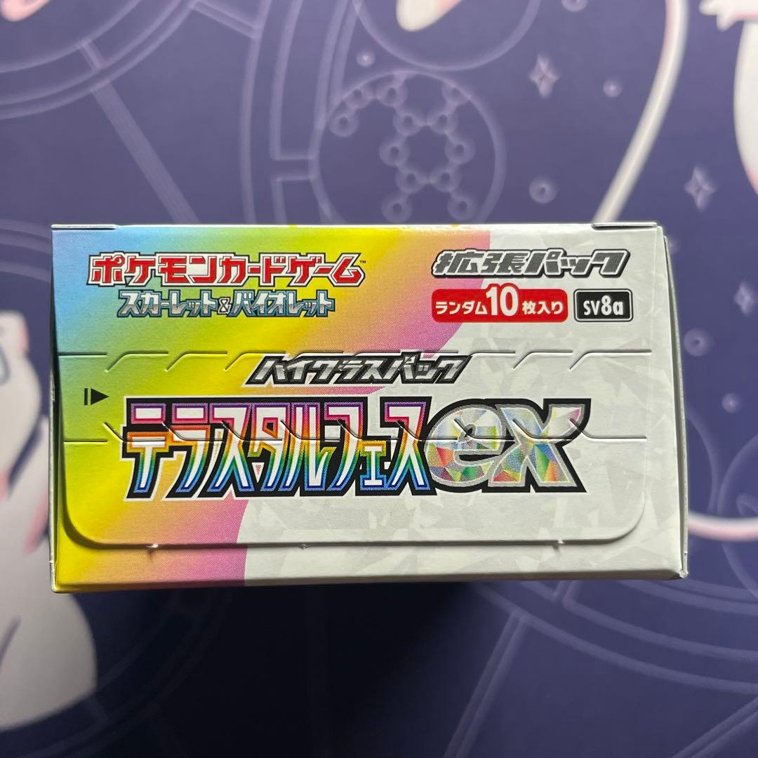 【ペリペリ付き】テラスタルフェスex 1BOX シュリンクなし