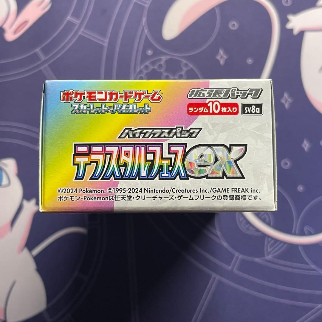 【ペリペリ付き】テラスタルフェスex 1BOX シュリンクなし