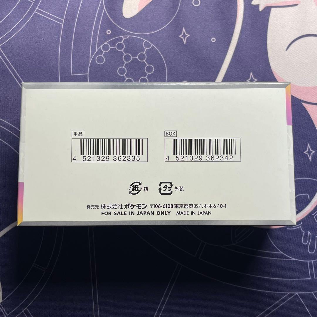 【ペリペリ付き】テラスタルフェスex 1BOX シュリンクなし