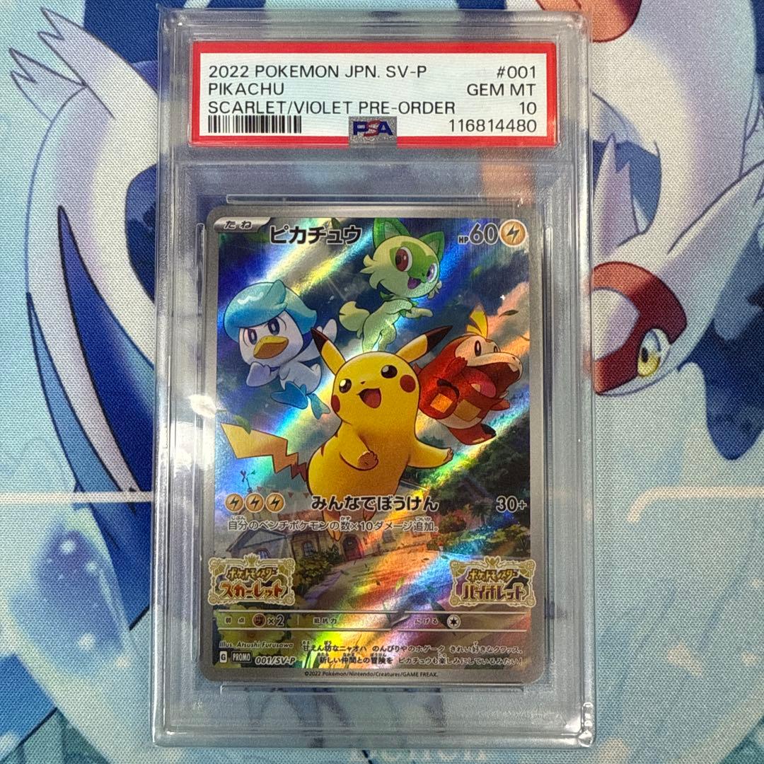 【PSA10】ポケカ スカバイ プロモ ピカチュウ 001/SV-P