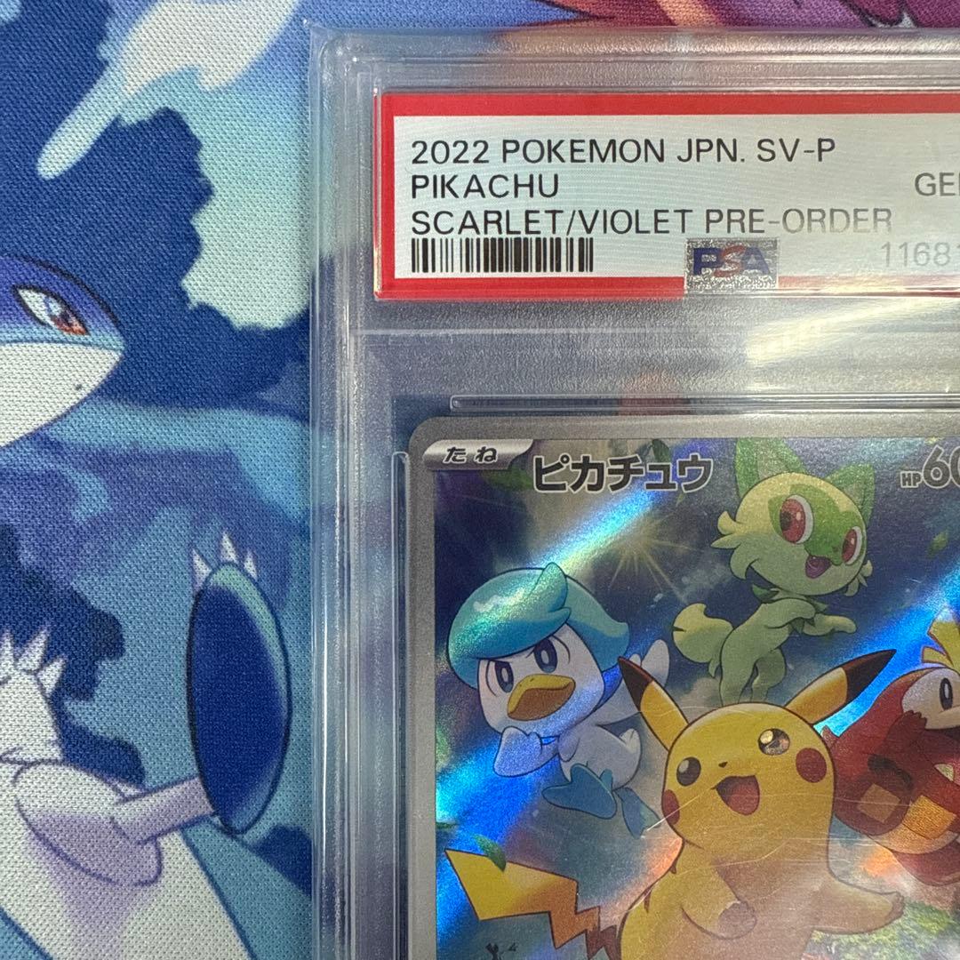 【PSA10】ポケカ スカバイ プロモ ピカチュウ 001/SV-P