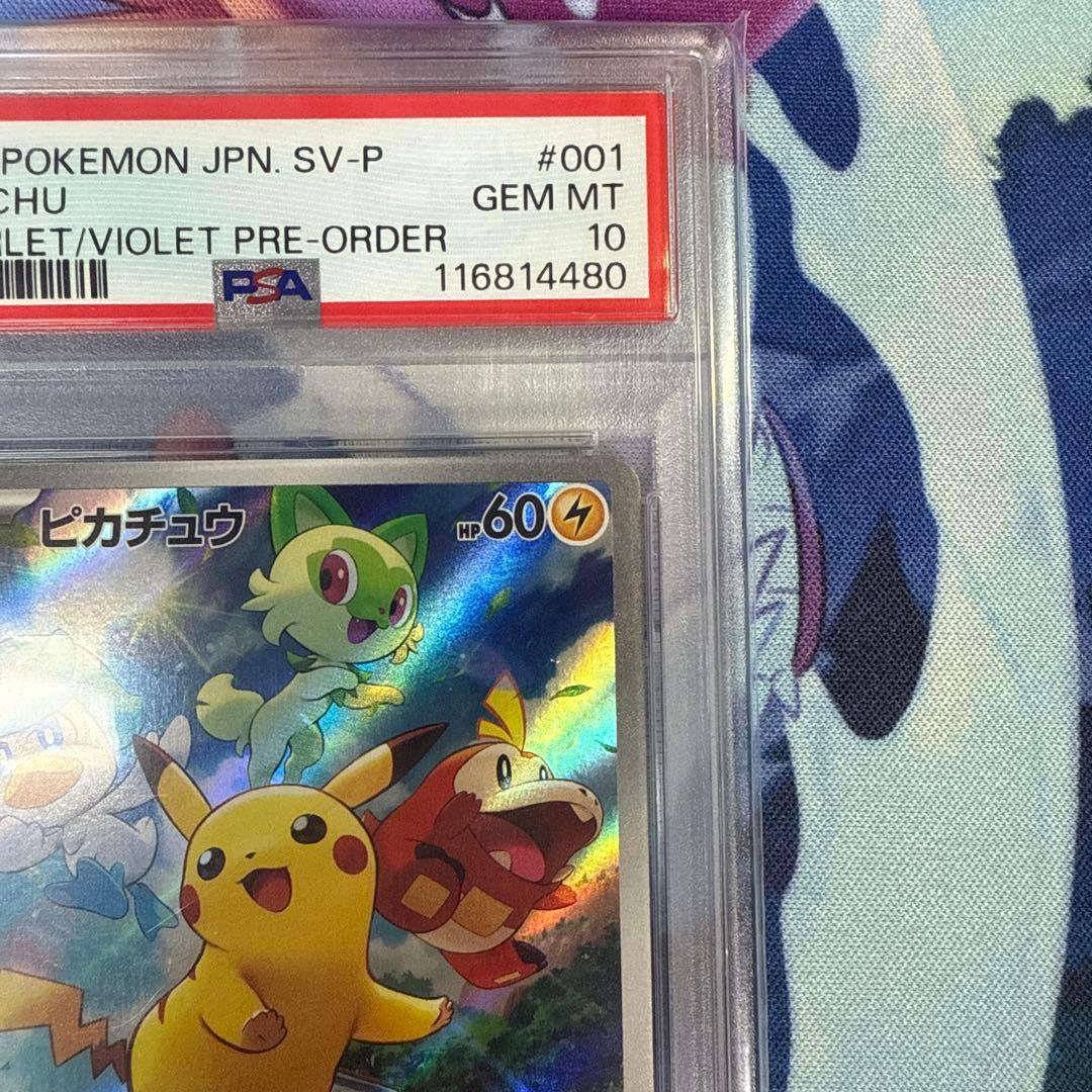 【PSA10】ポケカ スカバイ プロモ ピカチュウ 001/SV-P