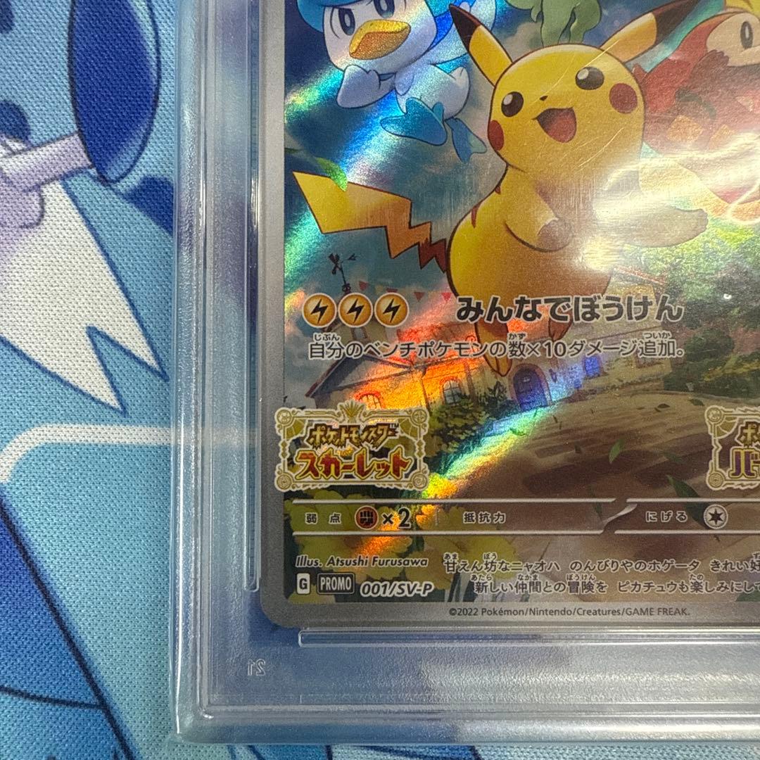 【PSA10】ポケカ スカバイ プロモ ピカチュウ 001/SV-P