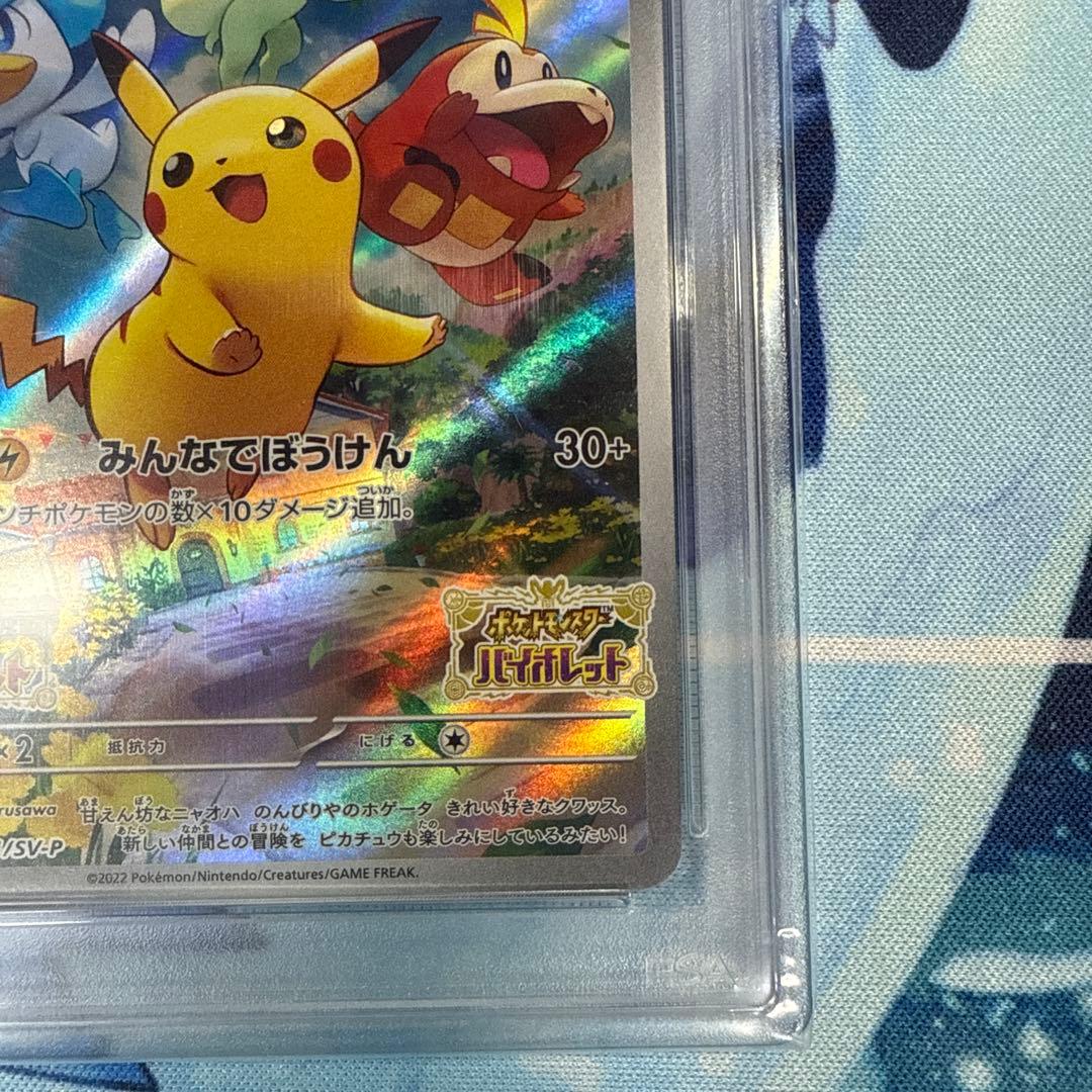 【PSA10】ポケカ スカバイ プロモ ピカチュウ 001/SV-P