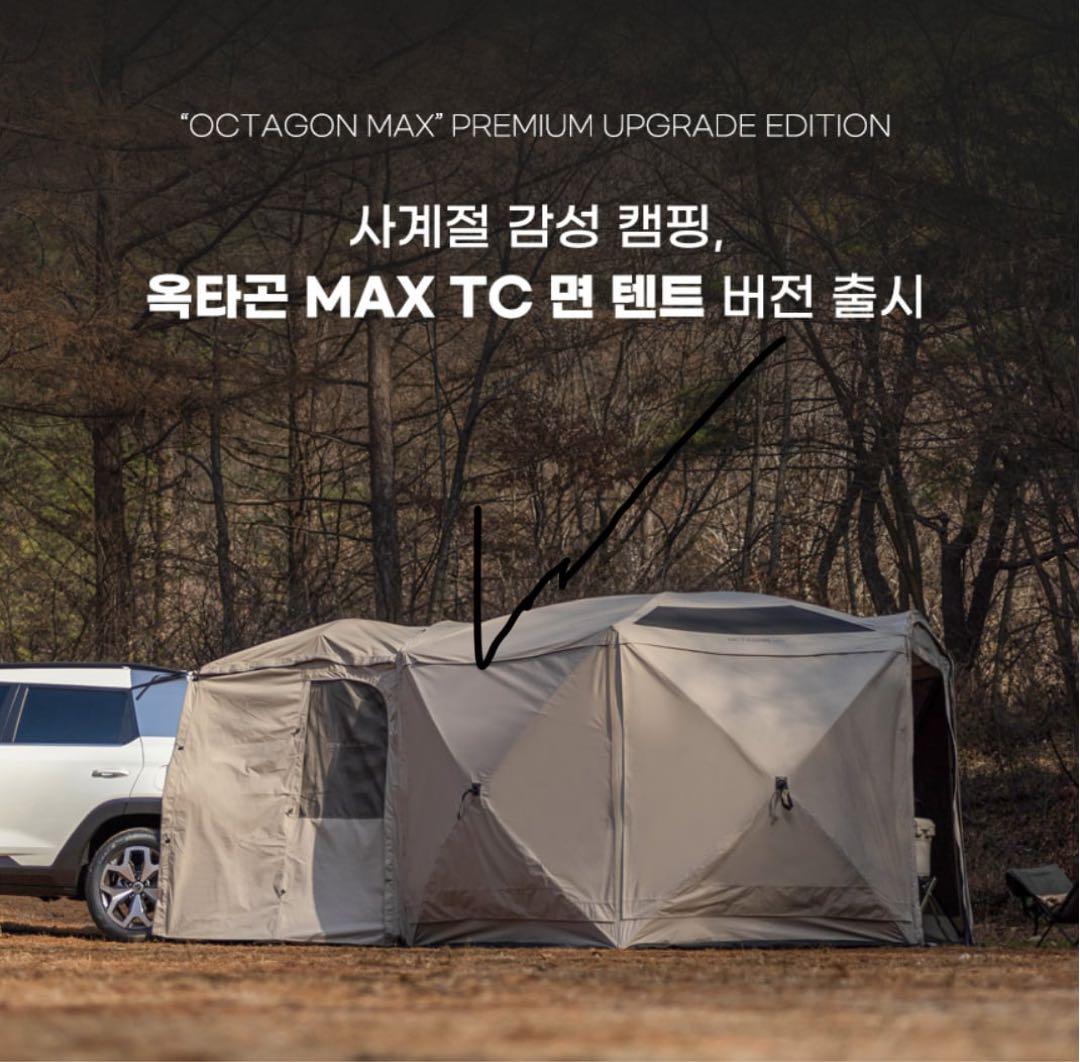 IDOOGEN オクタゴンMAX TC テント＋ツーリングパッケージフルセット