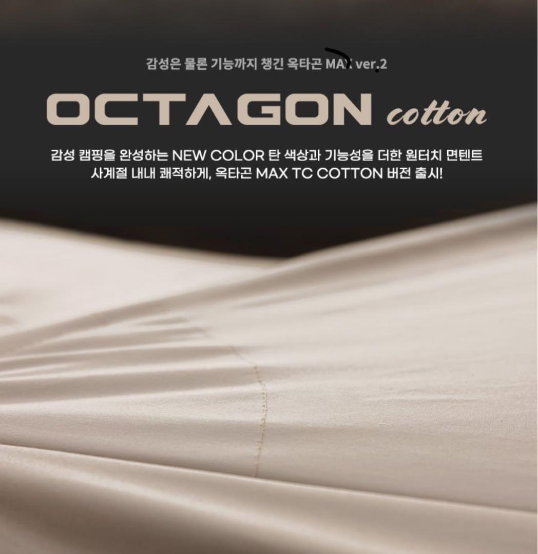 IDOOGEN オクタゴンMAX TC テント＋ツーリングパッケージフルセット