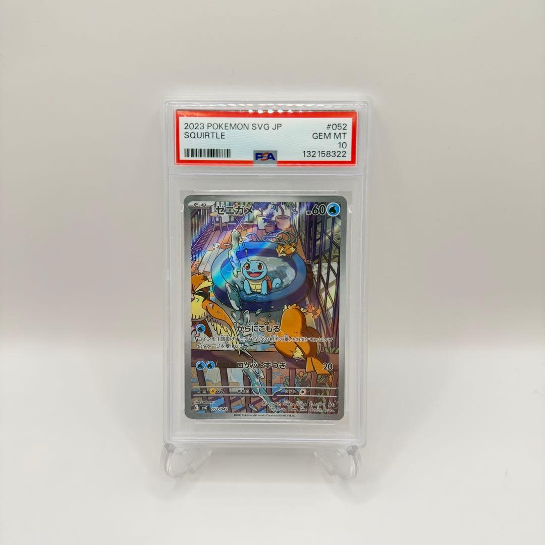 ポケモンカードゲーム Squirtle ar psa10