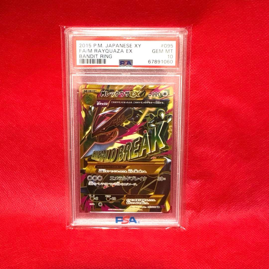 【PSA10】MレックウザEX UR XY7 バンデットリング 095/081