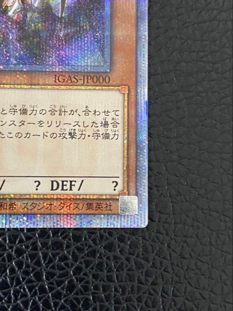 ゆう＠プロフ必読★ 専用★遊戯王　万物創世龍★① IGAS-000 5つ目