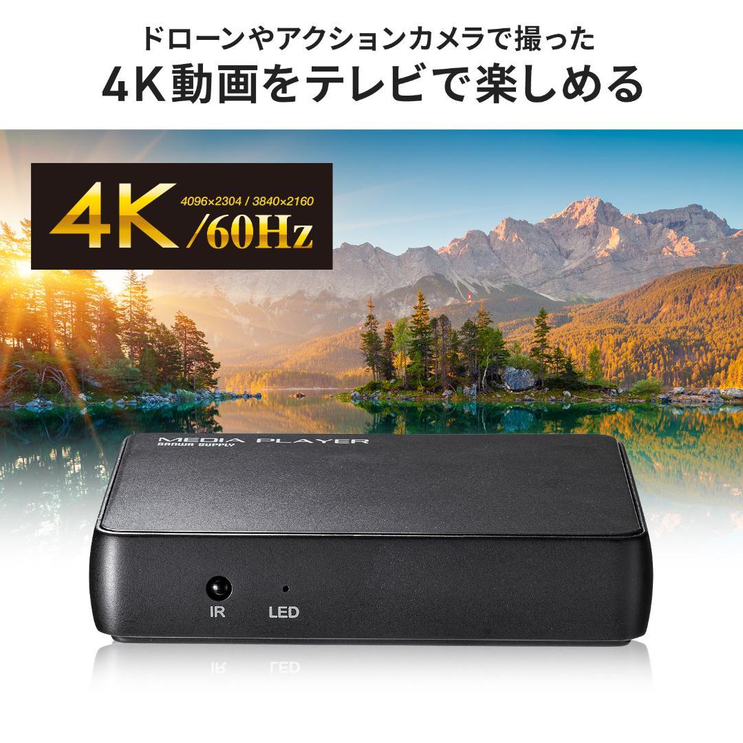 メディアプレーヤー(4K対応)MED-PL4K101 会議に最適プレゼン機材
