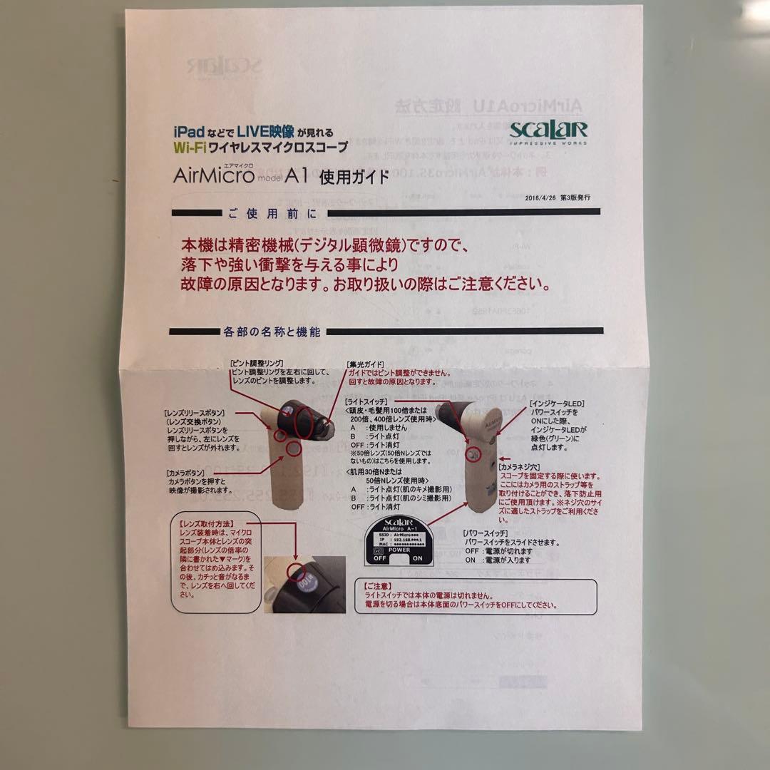 スカラ　頭皮　ワイヤレス　マイクロスコープAir Micro model A1