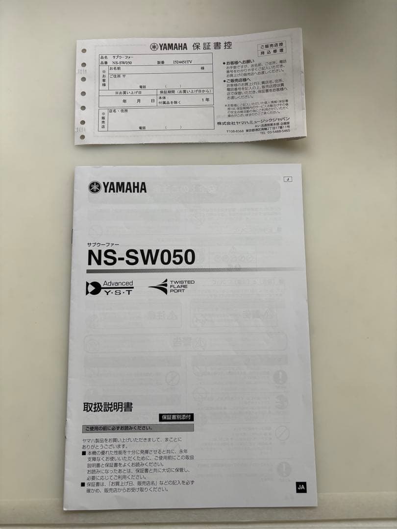 YAMAHA サブウーファー NS-SW050 【黒】