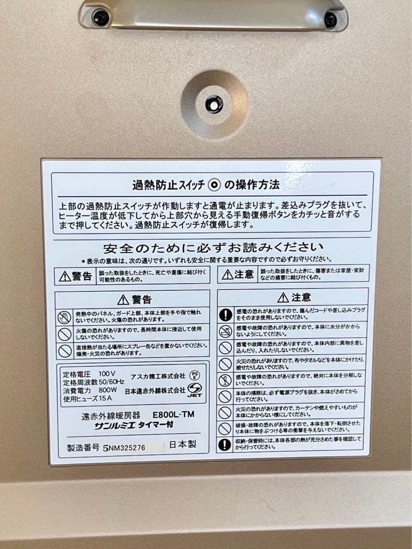 極美品 サンルミエ E800L-TM 遠赤外線暖房器 タイマー付