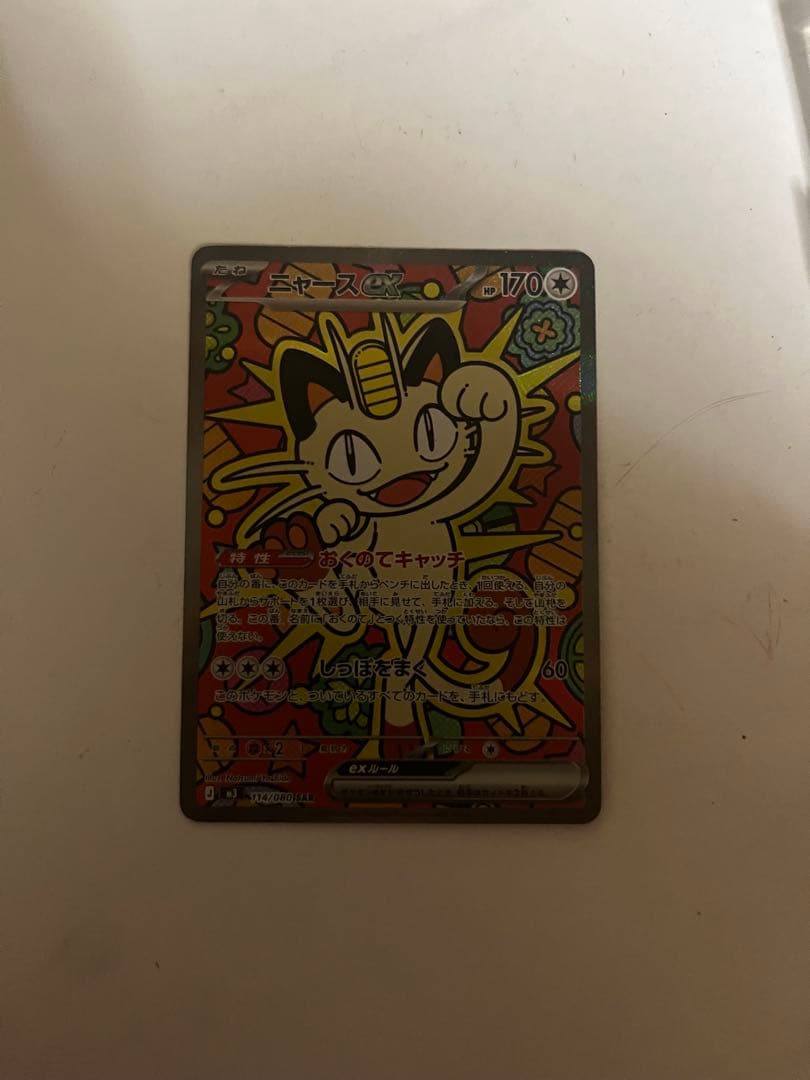 ニャースexSAR コーフライAR