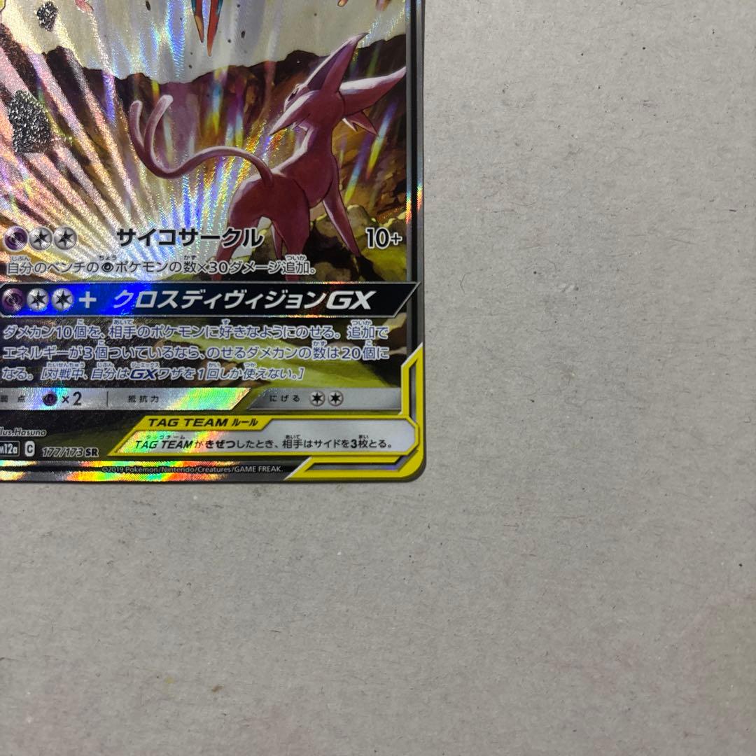 エーフィ＆デオキシスGX SR 177/173