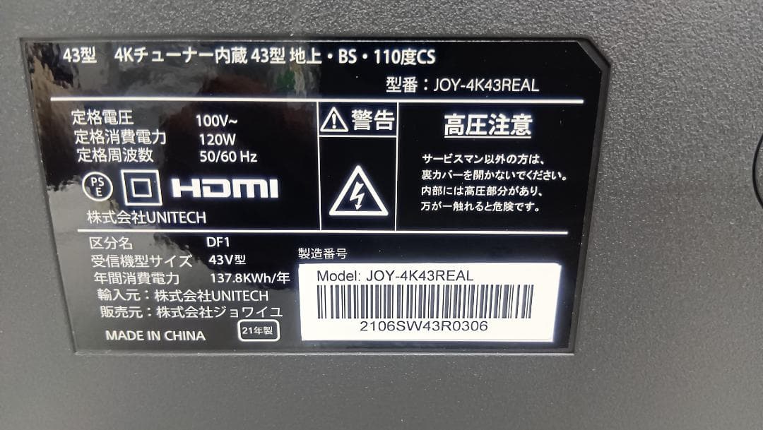 【完動品】ジョワイユ 液晶テレビ JOY-4K43REAL