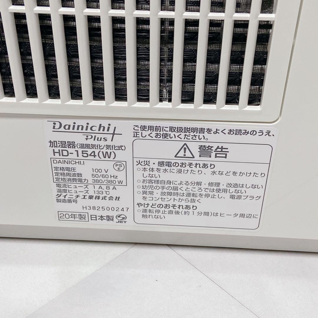 Dainichi HD-154 ハイブリッド式加湿器 美品 12L 42畳対応