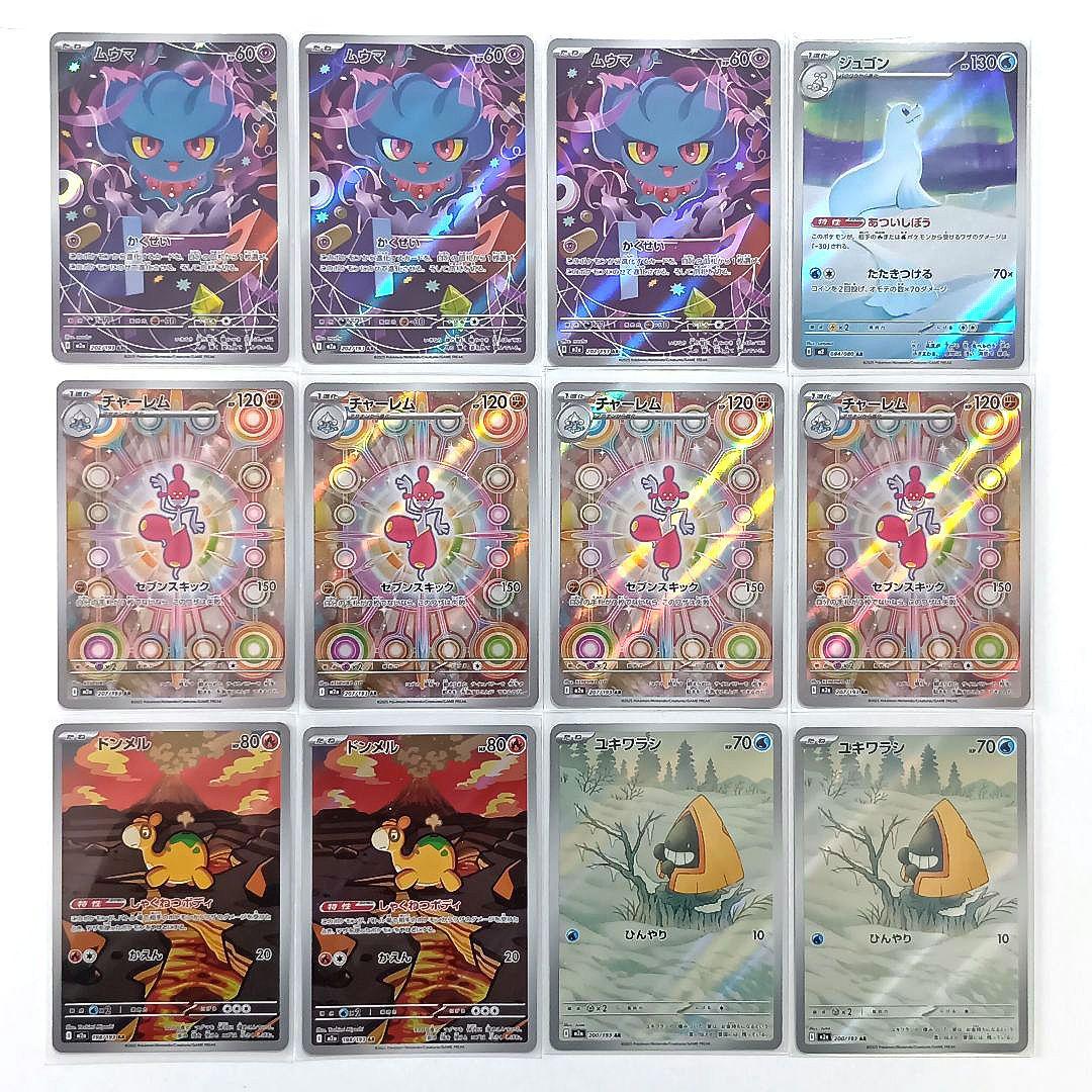 ポケモンカード CHR AR まとめ売り78枚