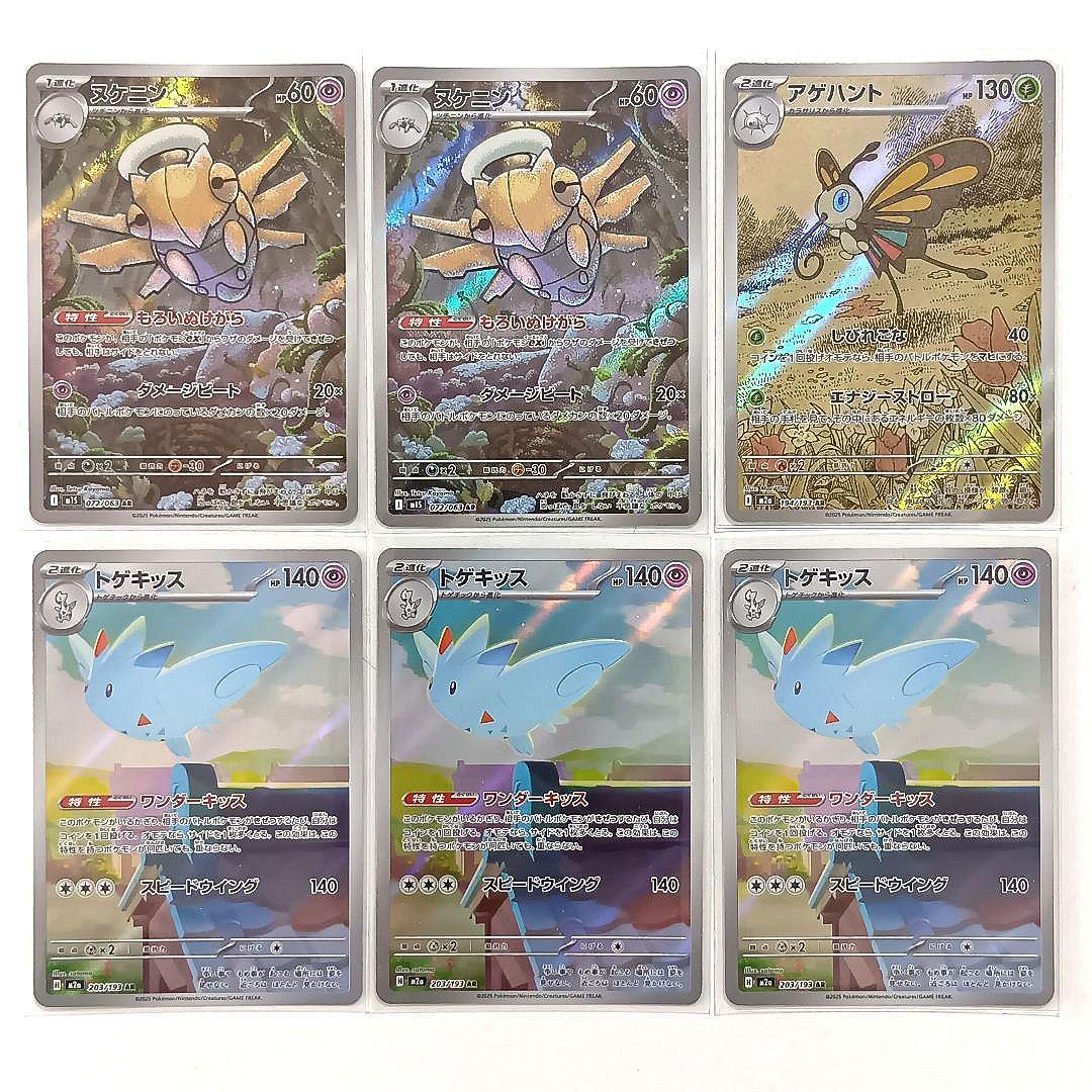 ポケモンカード CHR AR まとめ売り78枚