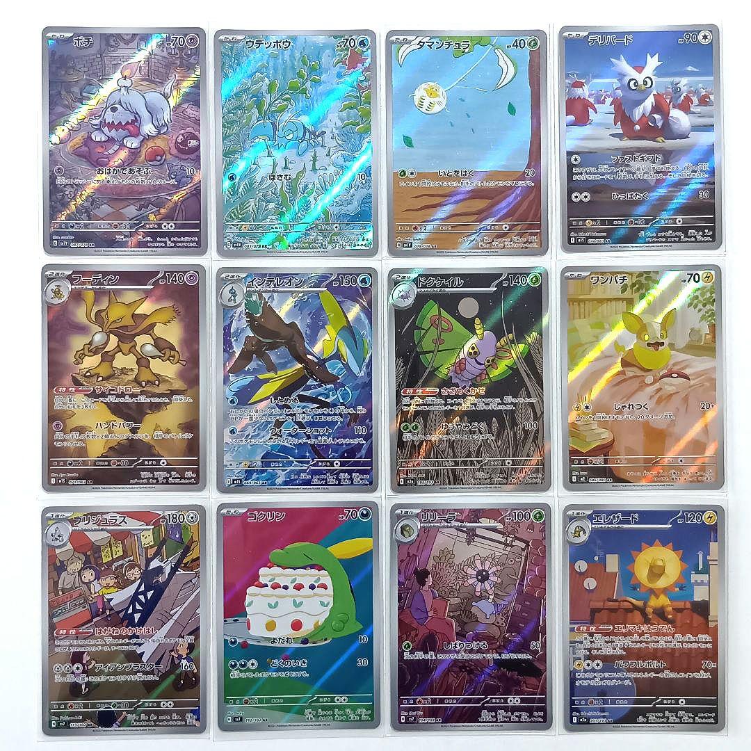 ポケモンカード CHR AR まとめ売り78枚