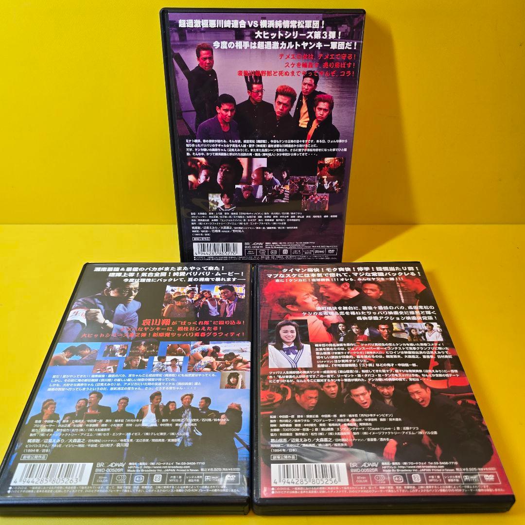 新品ケース交換済み　横浜ばっくれ隊DVD 全3巻セット