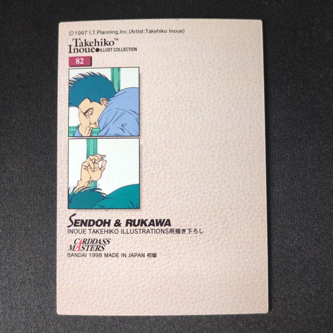 【初版】SLAMDUNK Carddass Masters #NO.82