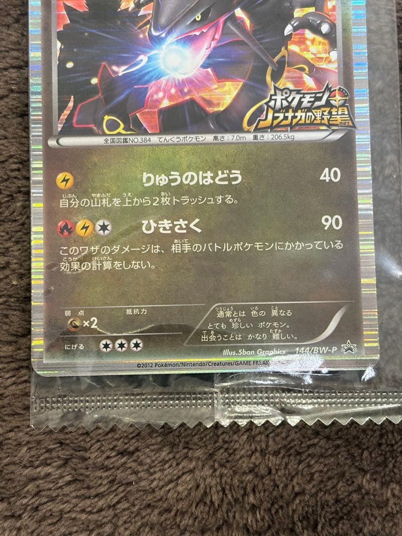 レックウザ 144/BW-P ノブナガの野望 未開封