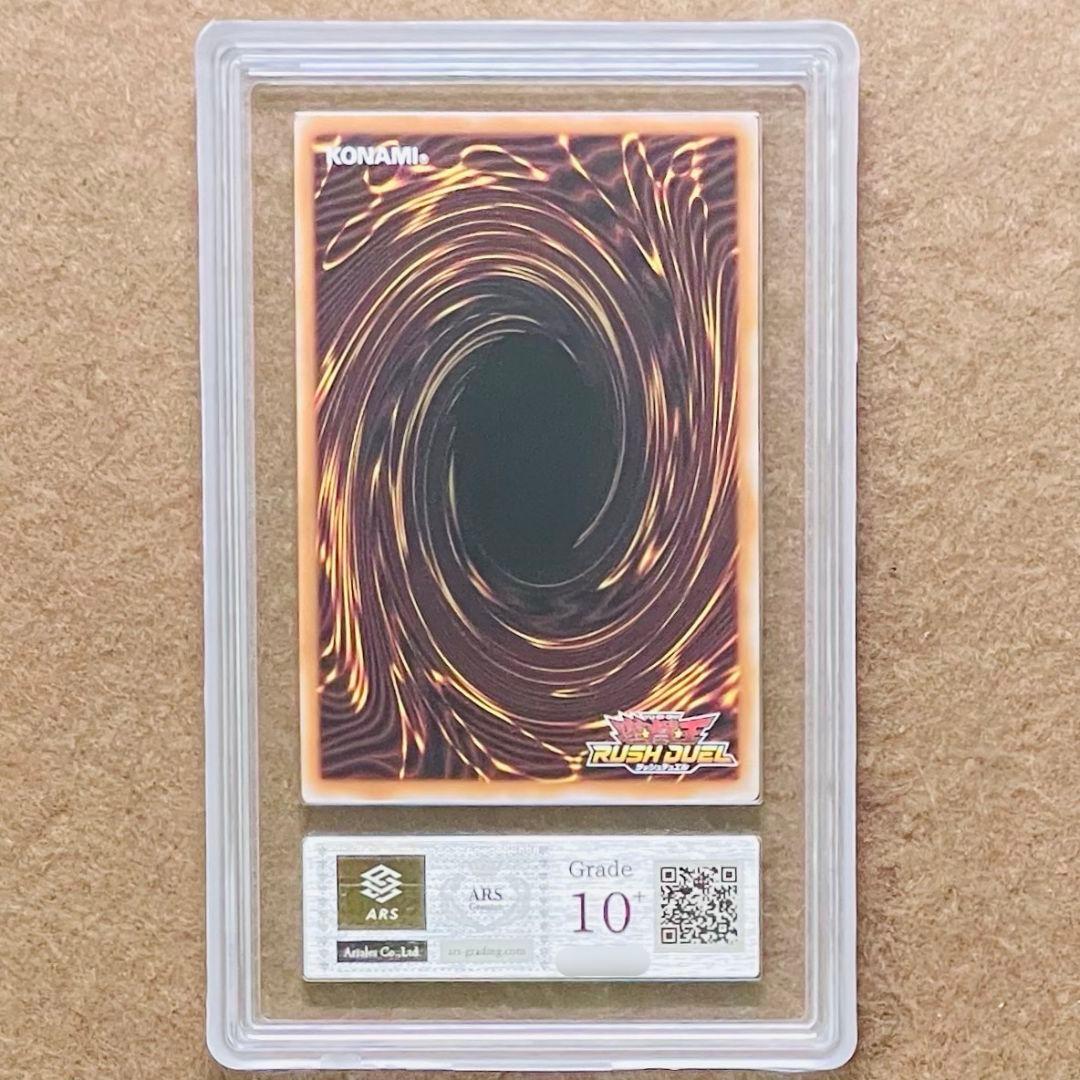 ARS鑑定10＋ ブラック・マジシャン・ガール オーバーラッシュレア 鑑定書