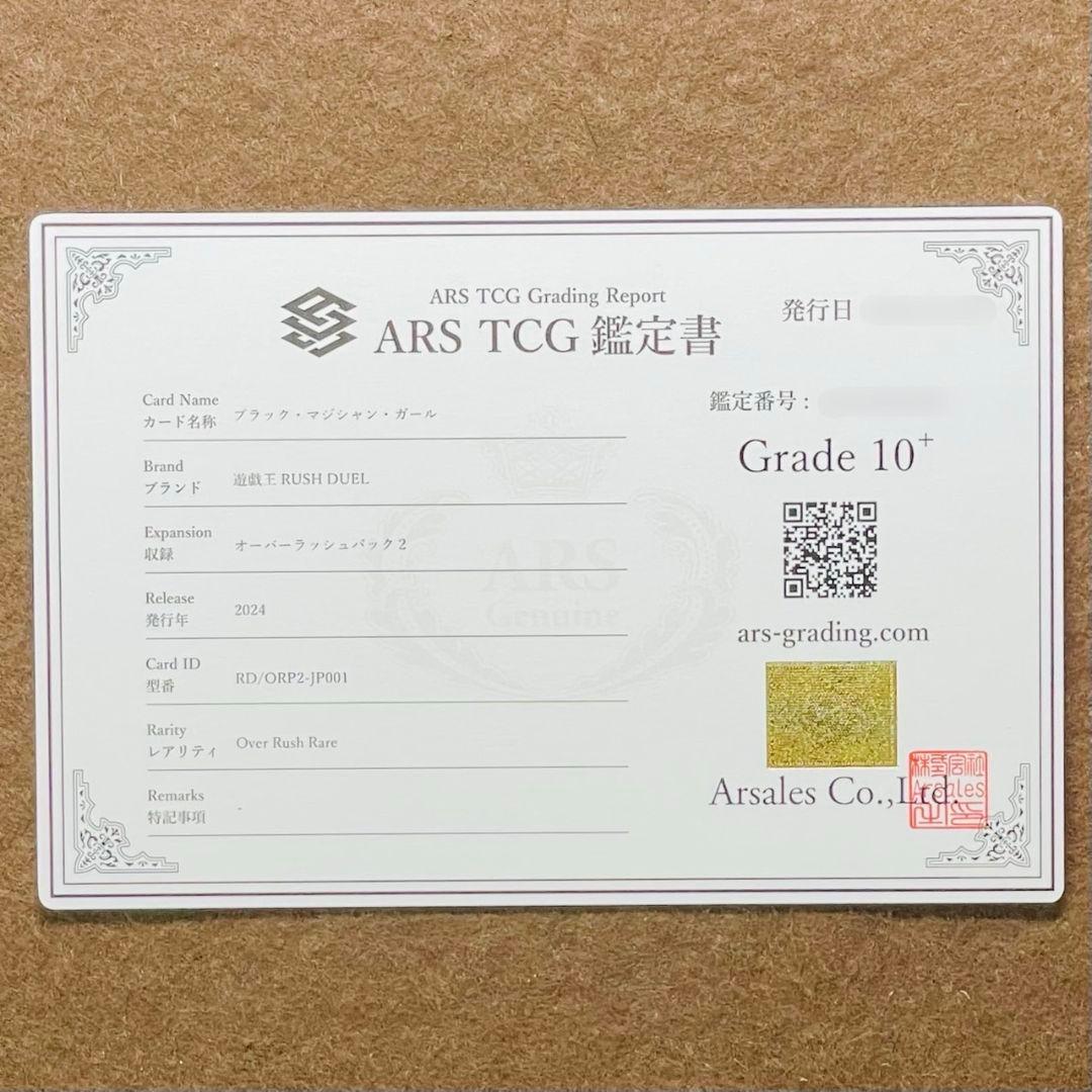 ARS鑑定10＋ ブラック・マジシャン・ガール オーバーラッシュレア 鑑定書