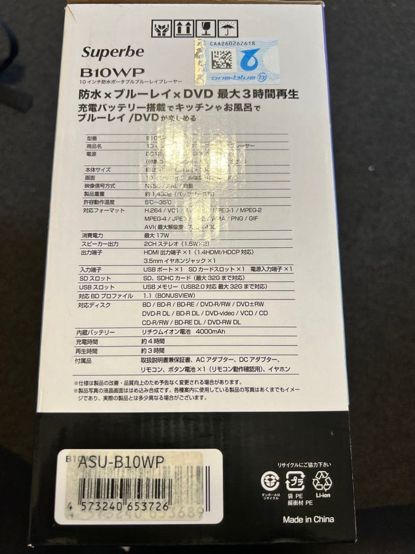 ★Superbe B10WP 10インチ防水ブルーレイ/DVDプレーヤー★