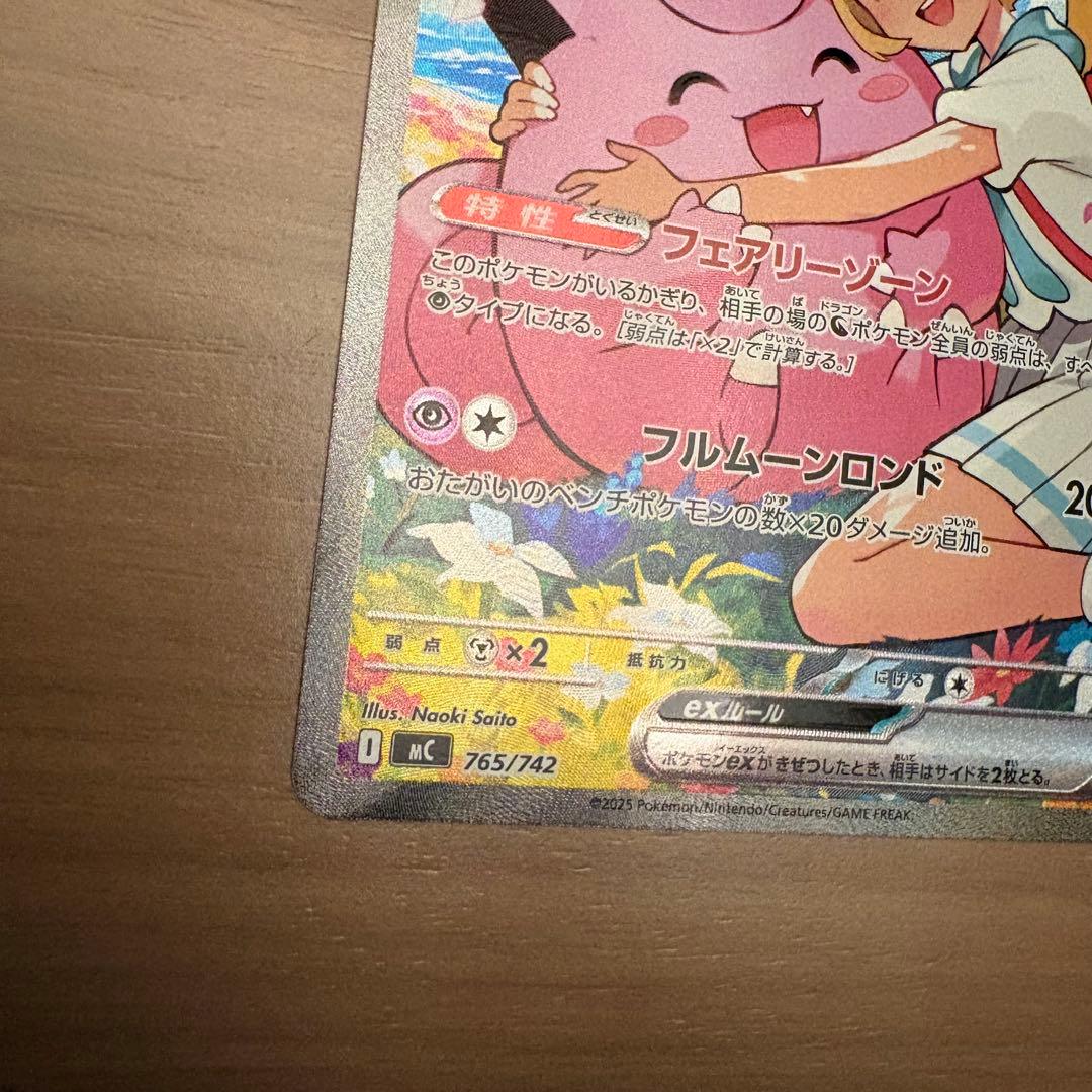 リーリエのピッピex sar仕様　765/742