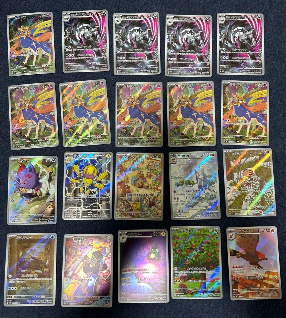 ポケカ AR 100枚 まとめ売り