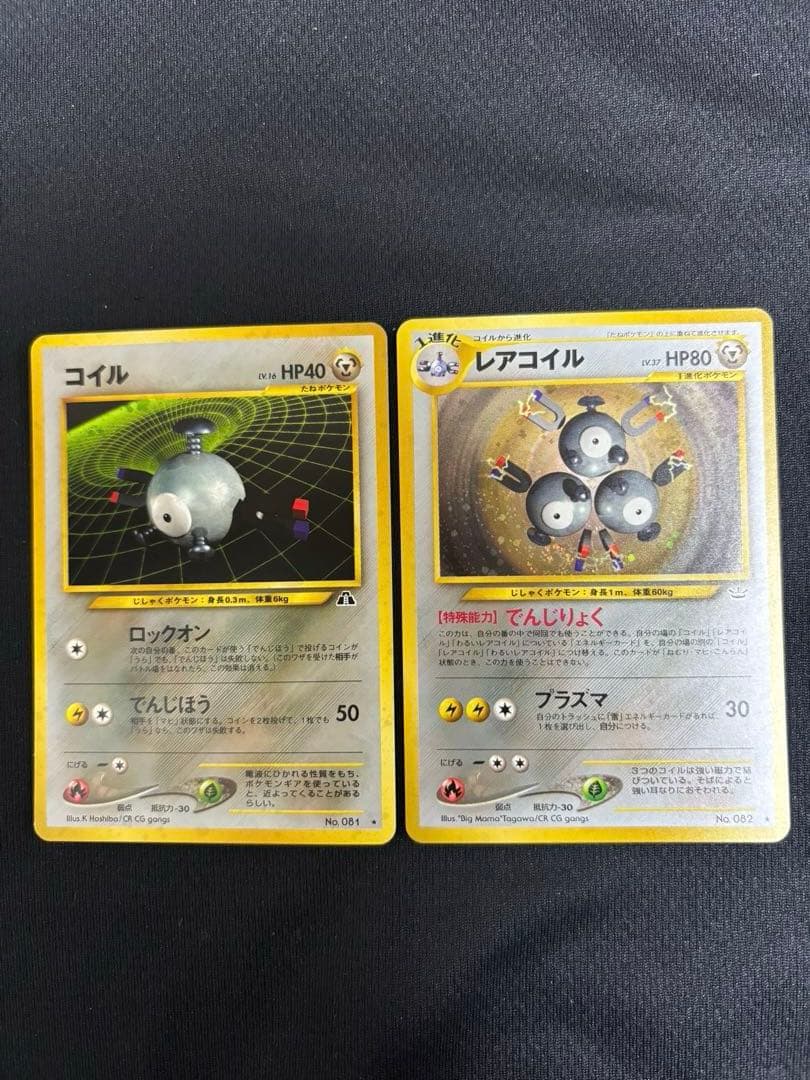 ポケモンカード　旧裏　9枚まとめ売り