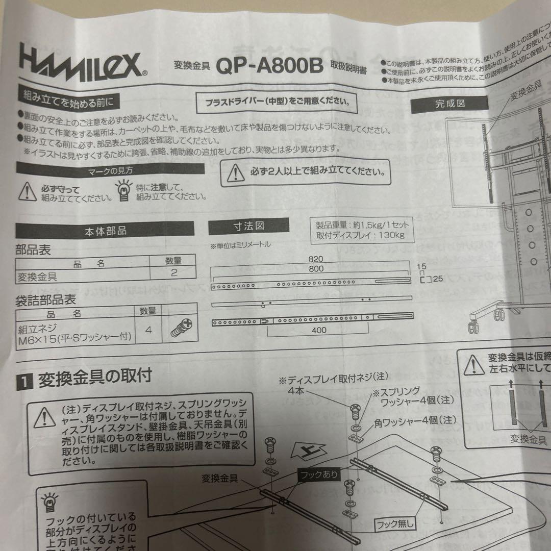 （新品）HAMILLEX QP-A800B モニター台 820mm