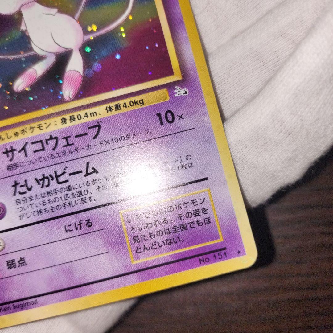 ポケモンカード 旧裏 ミュウ