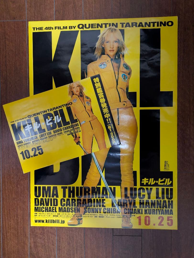「キル・ビル」 当時物　映画ポスター／フライヤー2点セット