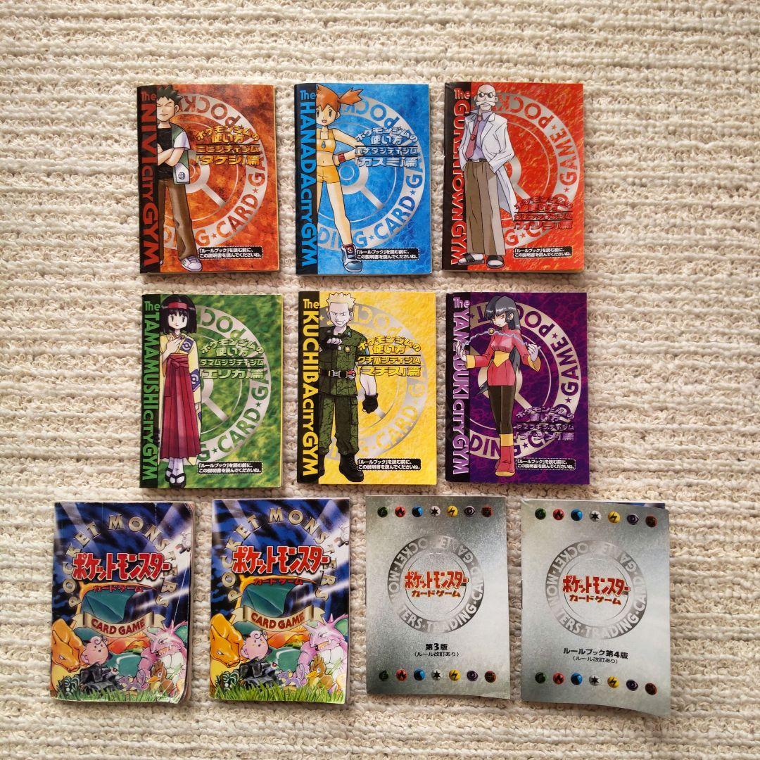 ポケモンカードゲーム 説明書(ルールブック)のみ