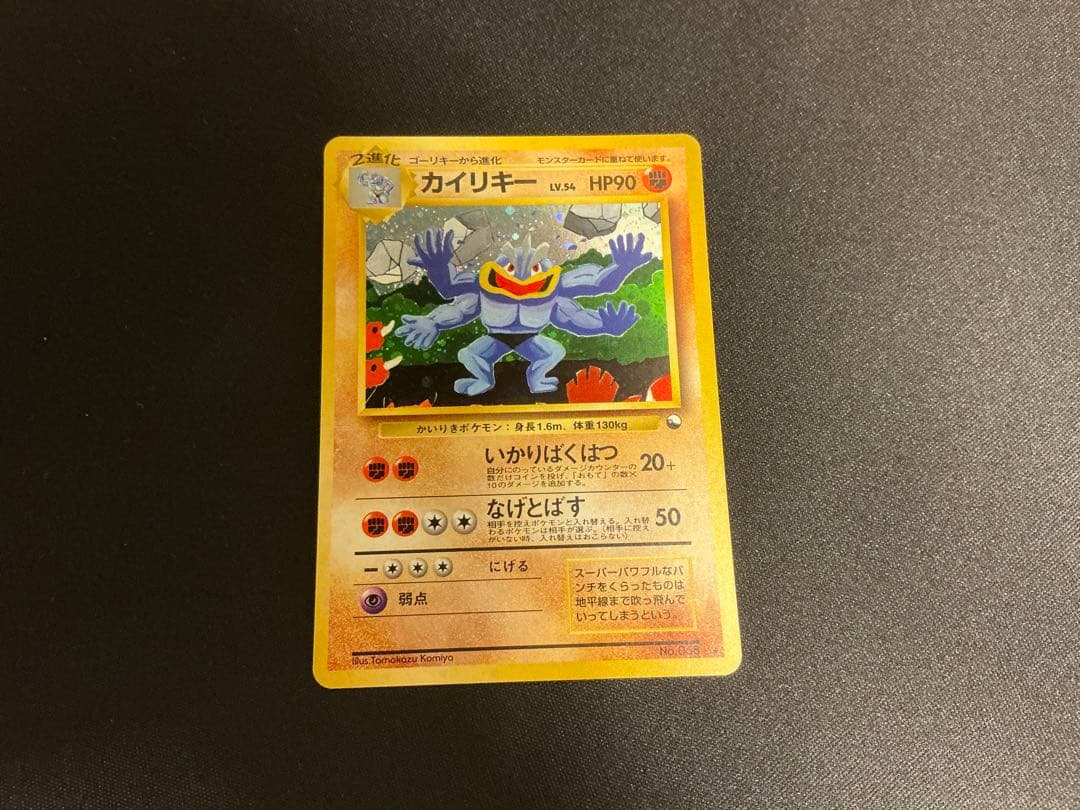 カイリキー_「通信進化キャンペーン」 スペシャルカード PROMO 第1世代 …