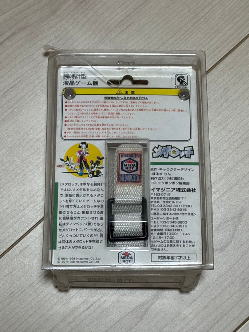 【新品未開封】メダロッチ カブトバージョン メダロット