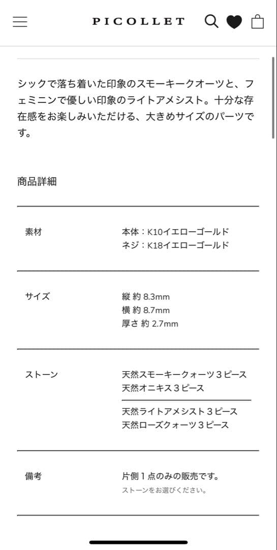 picollet ライトアメシスト ピアス k18 ピコレ