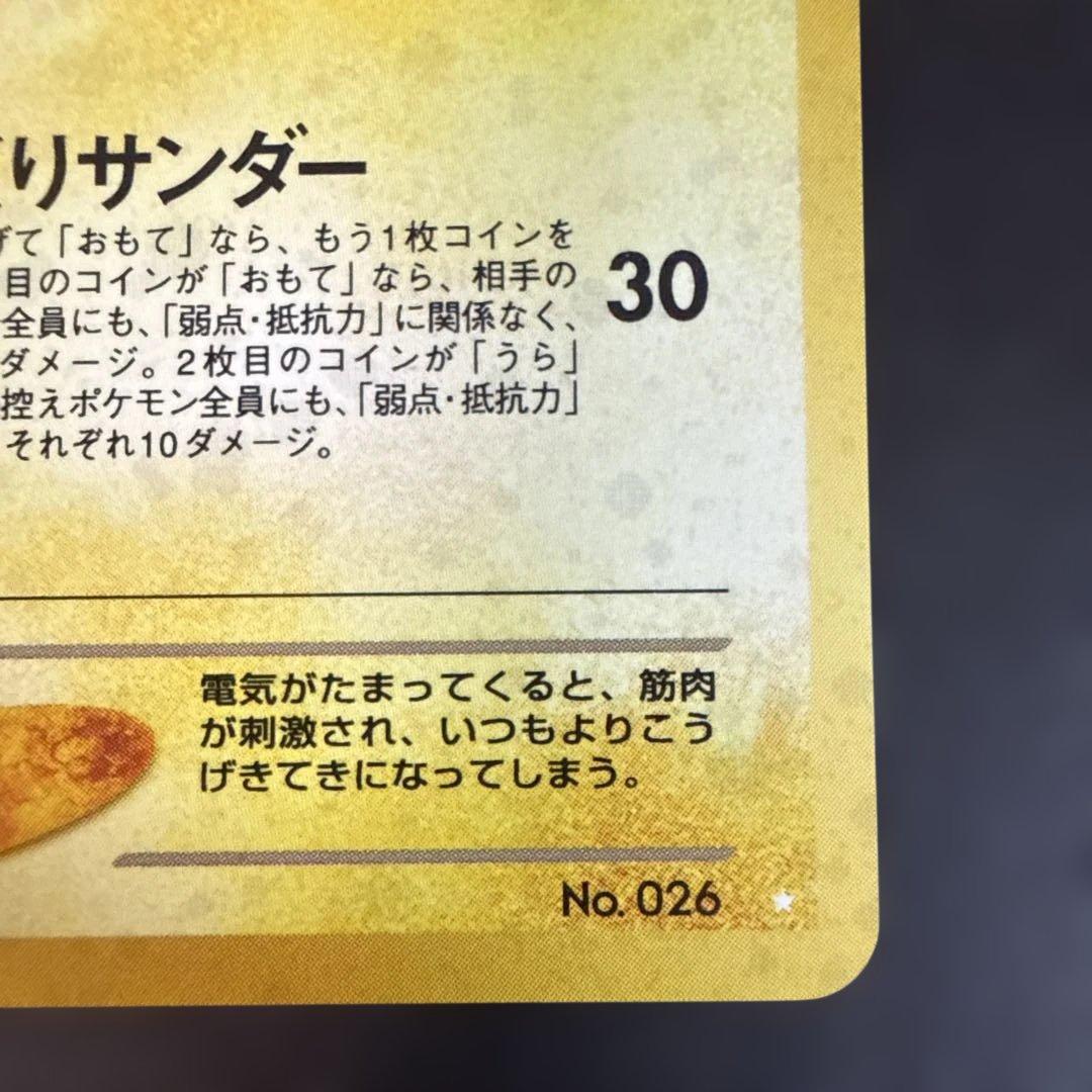 旧裏　ポケカ　わるいライチュウ 美品