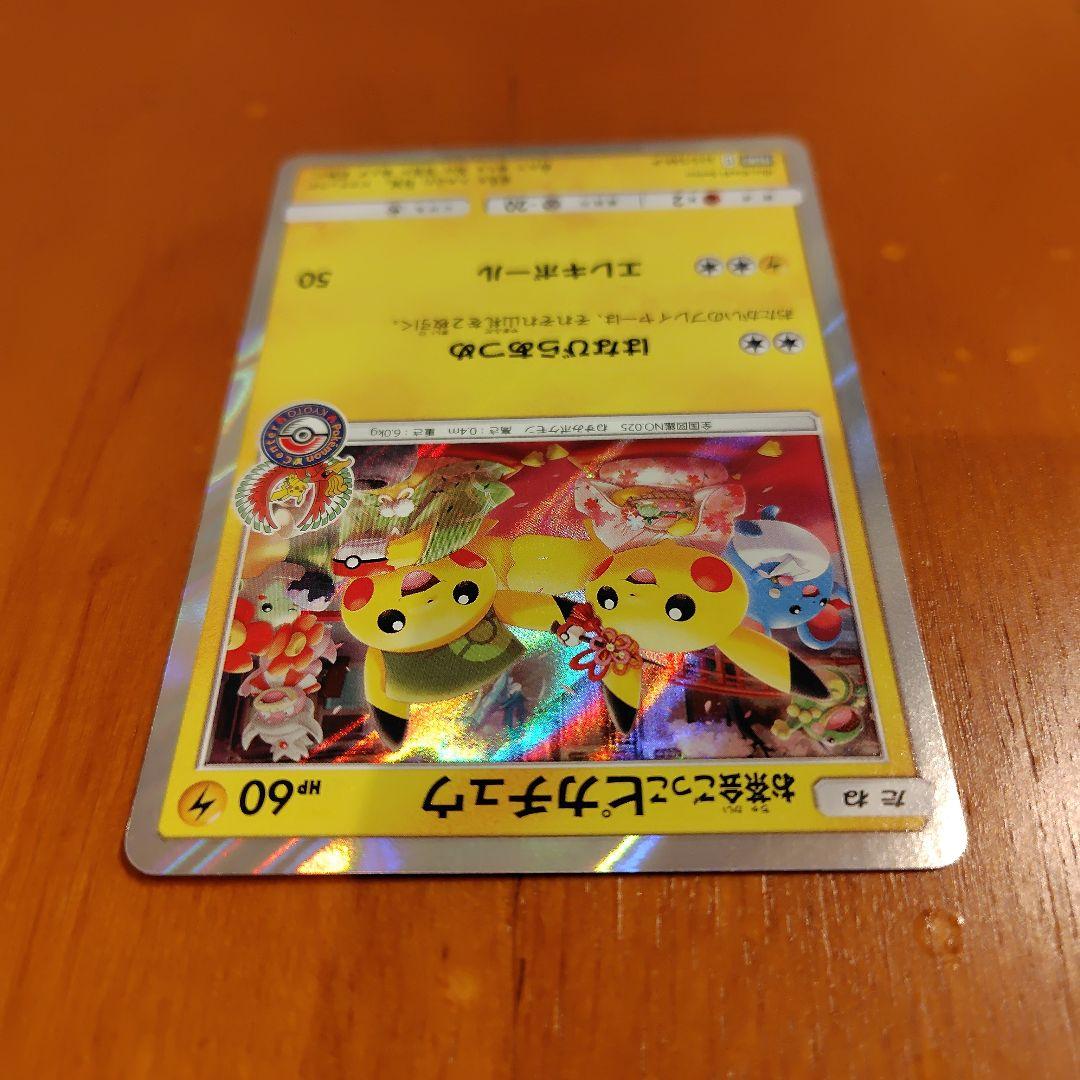 ポケモンカード お茶会ごっこピカチュウ：PROMO SM-P 325/SM-P