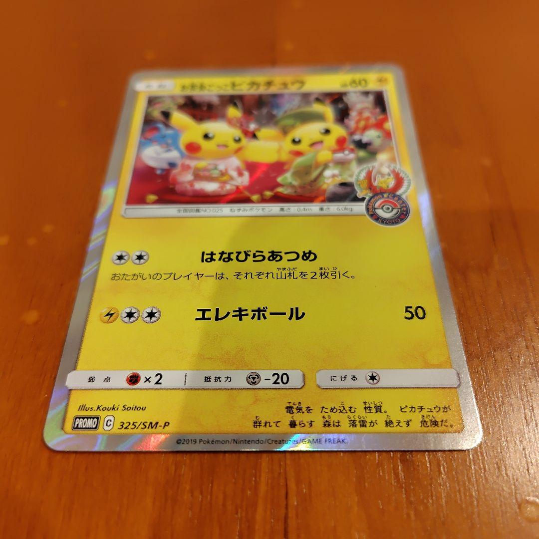 ポケモンカード お茶会ごっこピカチュウ：PROMO SM-P 325/SM-P