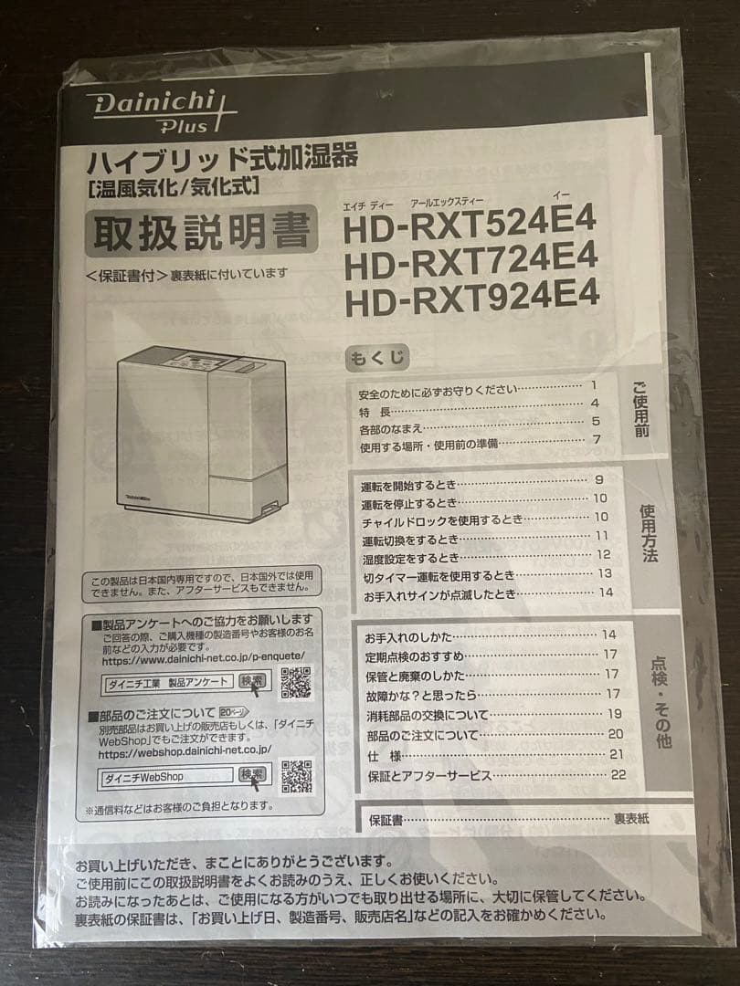 2024年製 \" ダイニチハイブリッド式加湿 器 HD-RXT524E4