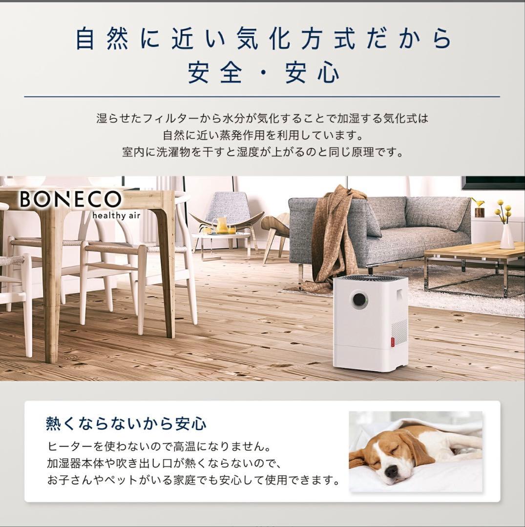 BONECO HEALTHY AIR 気化式加湿器 W200 大容量4.5L