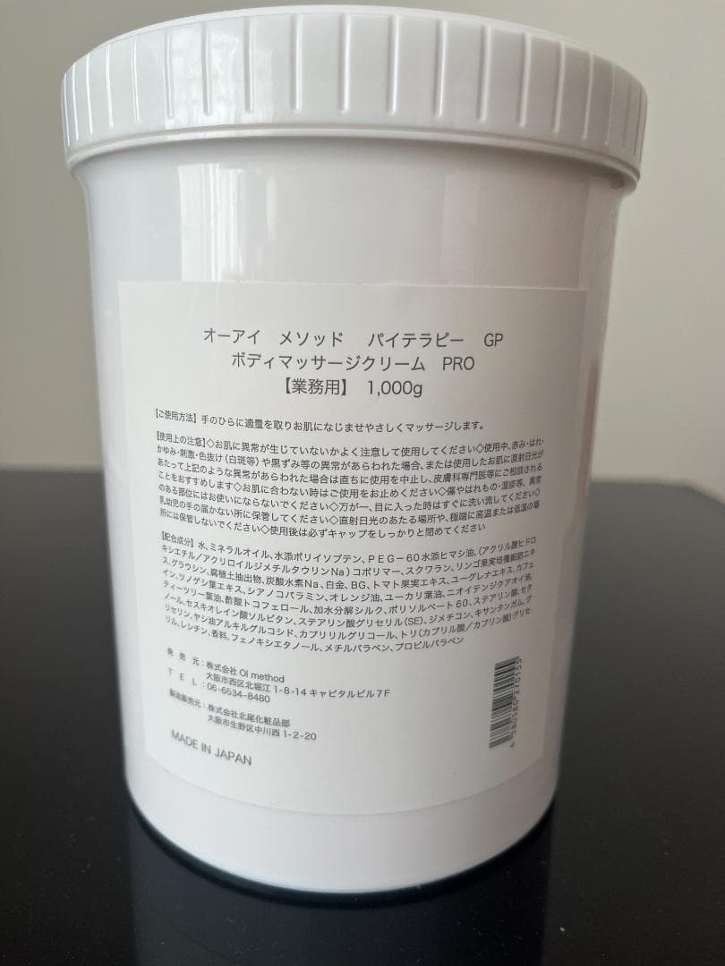 新品未使用オーアイメソッド パイテラピーボディマッサージクリーム1000g業務用