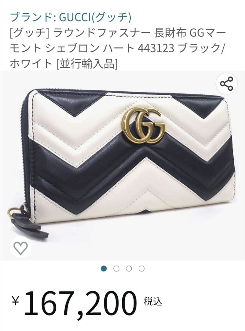 GUCCI 長財布 ラウンドファスナーGGマーモントシェブロンハート　新品未使用